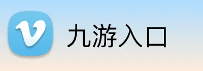 九游入口 logo